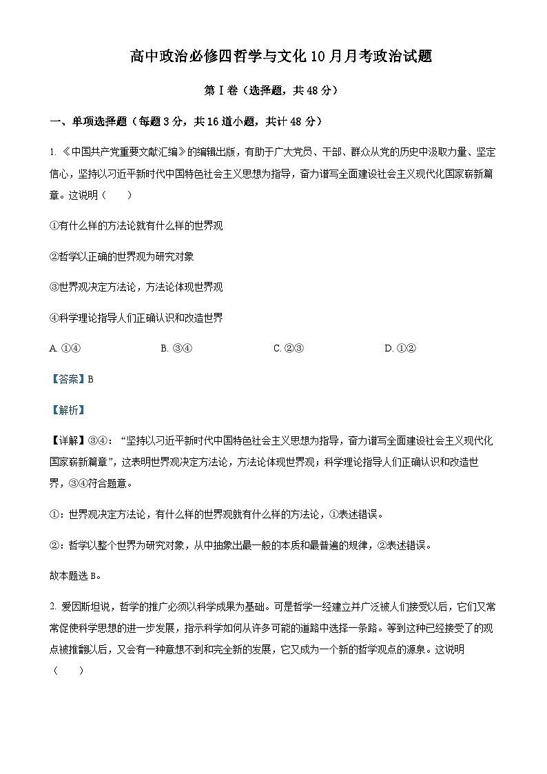 2023-2024学年四川省绵阳市三台中学校高二上学期10月月考政治试题含解析第1页