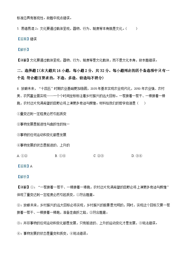 2023-2024学年浙江省舟山中学高二上学期10月月考政治试题含解析02