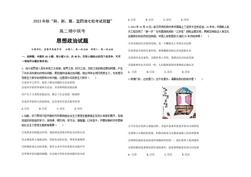 2023-2024學年湖北省荊荊襄宜七?？荚嚶?lián)盟高二上學期期中聯(lián)考試題政治Word版含答案第1頁