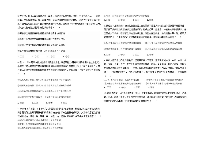 2023-2024學年湖北省荊荊襄宜七校考試聯(lián)盟高二上學期期中聯(lián)考試題政治Word版含答案第2頁