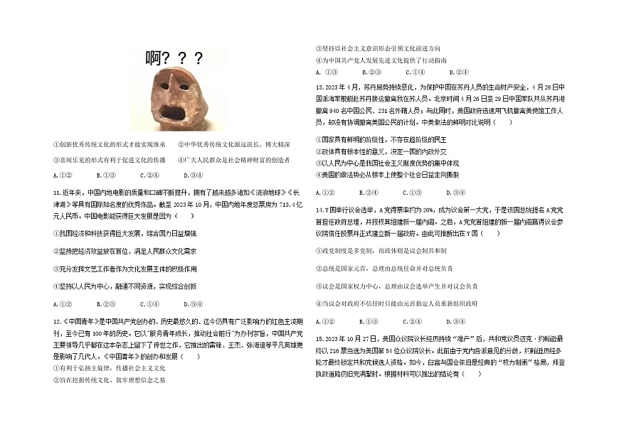 2023-2024學年湖北省荊荊襄宜七?？荚嚶?lián)盟高二上學期期中聯(lián)考試題政治Word版含答案第3頁