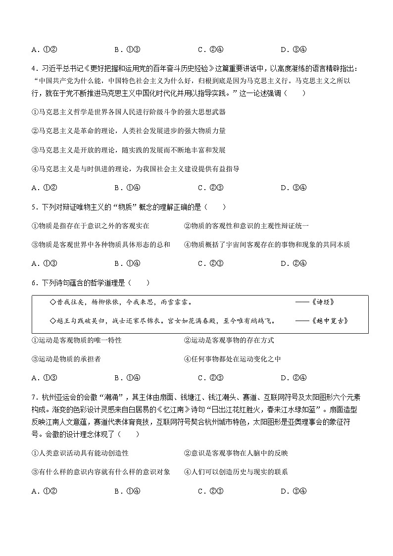 2023-2024学年内蒙古自治区鄂尔多斯市西四旗高二上学期11月期中联考试题政治试题含答案02