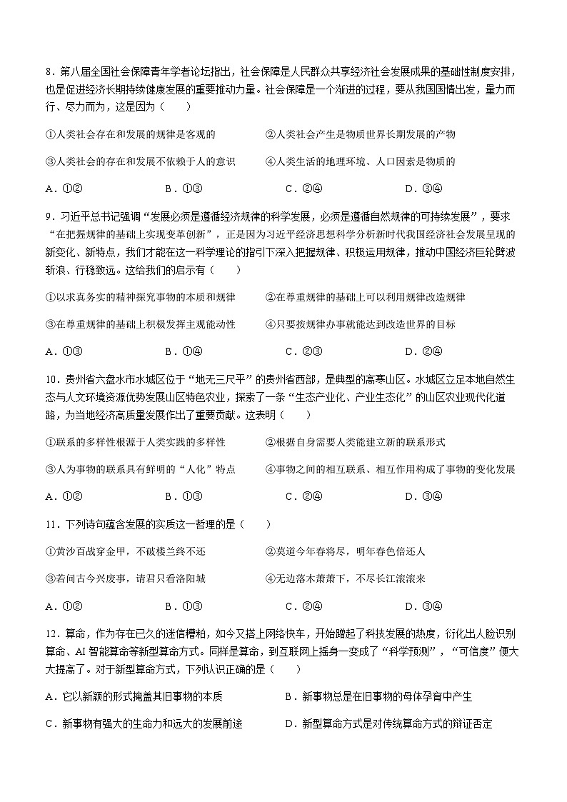 2023-2024学年内蒙古自治区鄂尔多斯市西四旗高二上学期11月期中联考试题政治试题含答案03