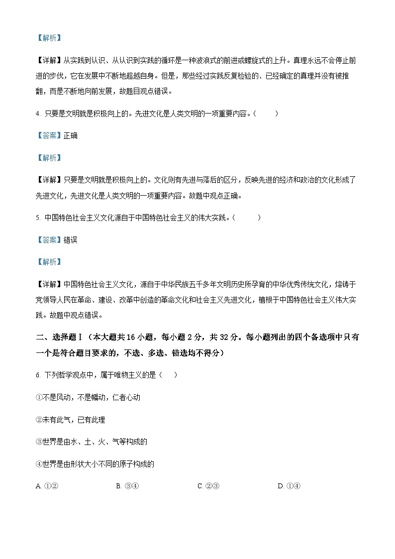 2023-2024学年浙江省宁波市五校联盟高二上学期期中联考政治试题含解析02