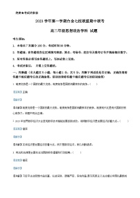 2023-2024学年浙江省台金七校联盟高二上学期期中联考政治试题含解析