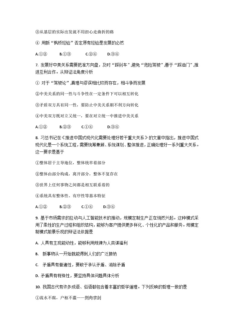 2023-2024学年河北省唐山市十县一中联盟高二上学期期中考试政治试题含答案第3页