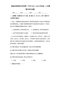 2023-2024学年湖南省常德市汉寿县第一中学高二上学期期中考试政治试题含答案