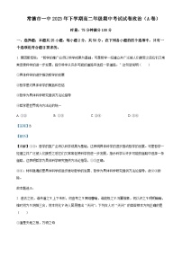 2023-2024学年湖南省常德市第一中学高二上学期期中考试政治试题（A卷）含解析
