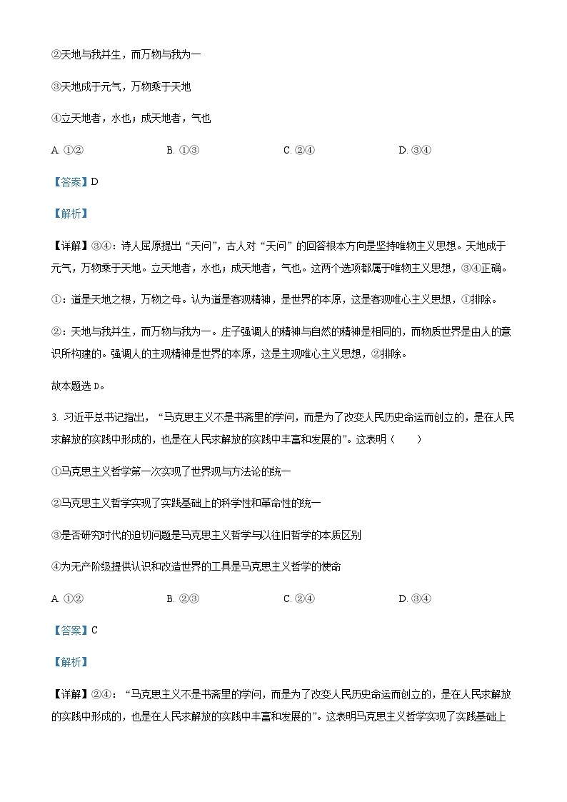 2023-2024学年湖南省常德市第一中学高二上学期期中考试政治试题（A卷）含解析02