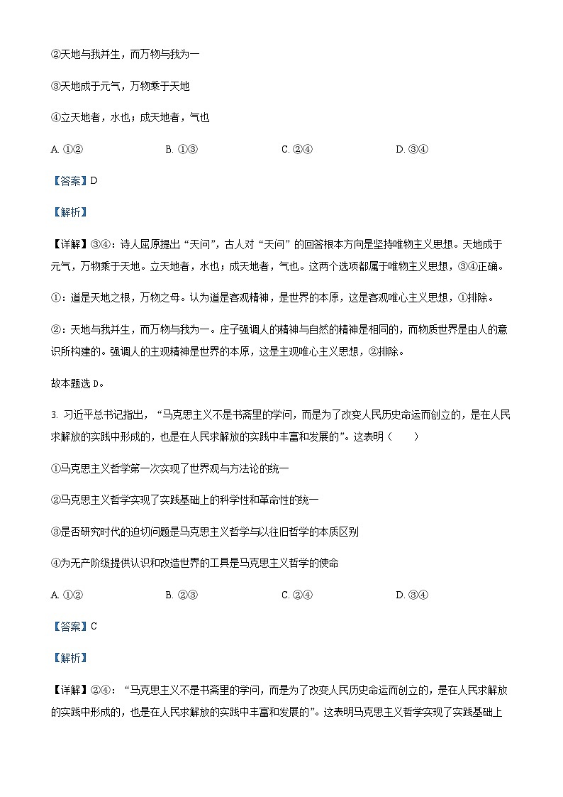 2023-2024学年湖南省常德市第一中学高二上学期期中考试政治试题(A卷)含解析第2页