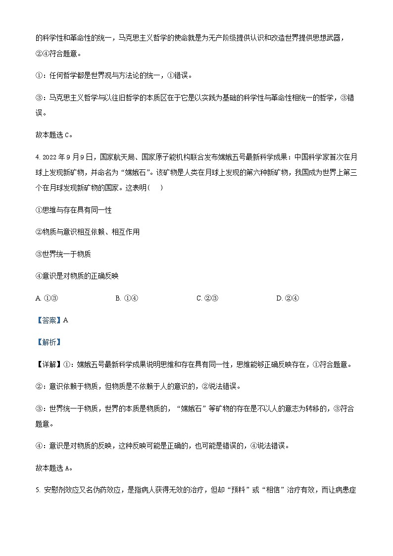 2023-2024学年湖南省常德市第一中学高二上学期期中考试政治试题(A卷)含解析第3页