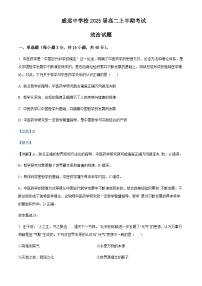 2023-2024学年四川省内江市威远中学校高二上学期期中考试政治试题含解析