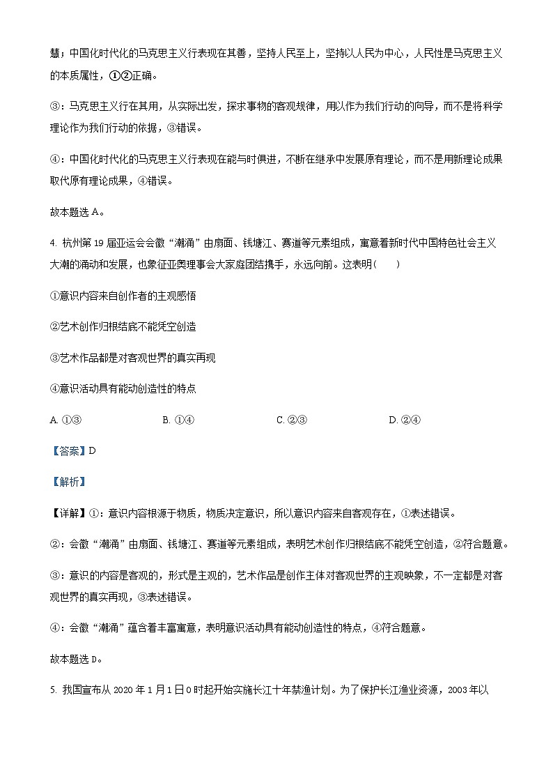 2023-2024学年四川省绵阳市三台中学校高二上学期期中考试政治试题含解析第3页