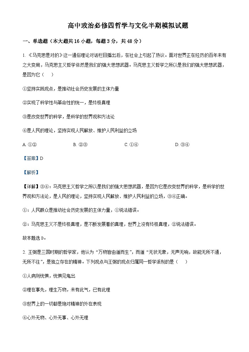 2023-2024学年四川省三台中学校高二上学期期中模拟考试政治试题含解析第1页