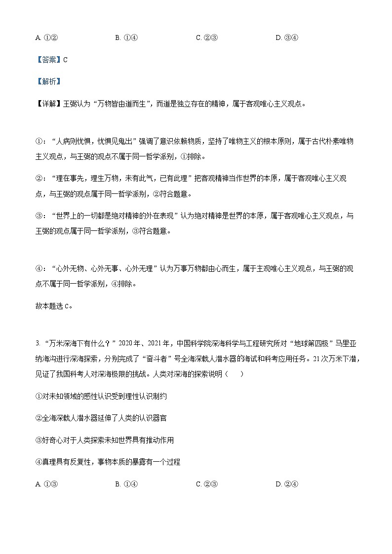 2023-2024学年四川省三台中学校高二上学期期中模拟考试政治试题含解析第2页