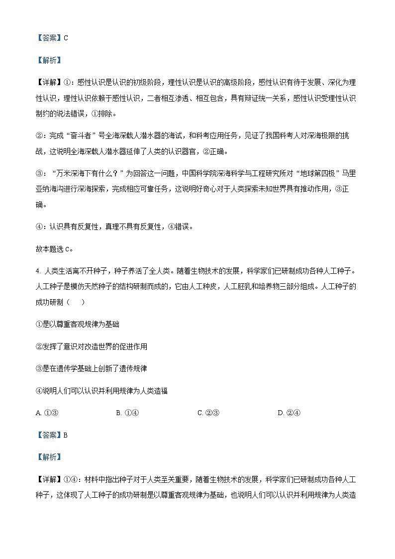 2023-2024学年四川省三台中学校高二上学期期中模拟考试政治试题含解析第3页