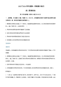 2023-2024学年天津市部分区高二上学期期中考试政治试题含解析