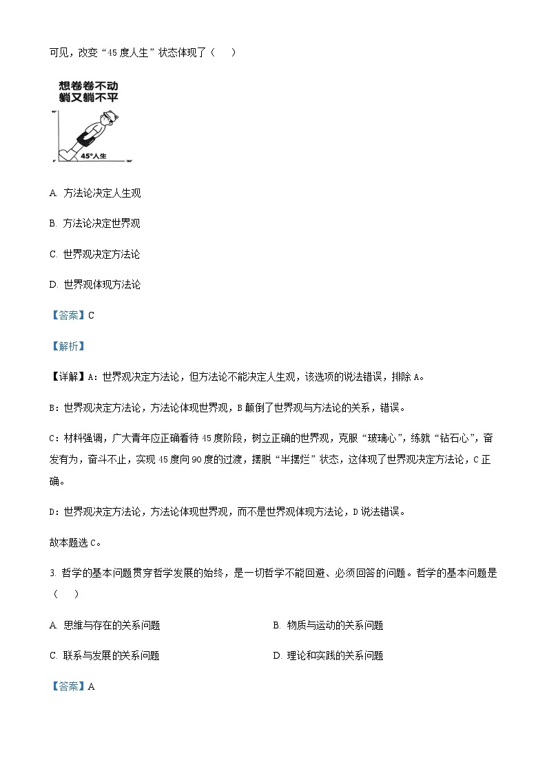 2023-2024学年天津市部分区高二上学期期中考试政治试题含解析02