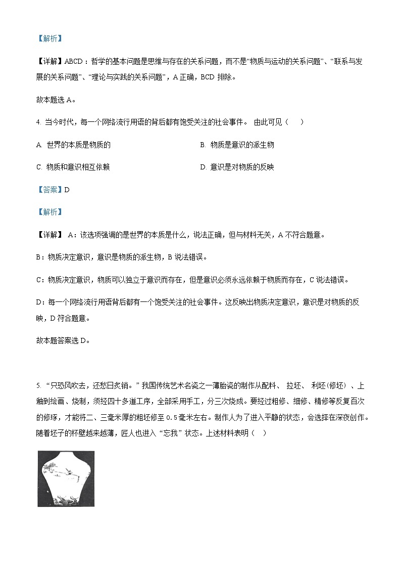 2023-2024学年天津市部分区高二上学期期中考试政治试题含解析03