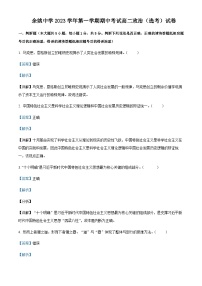 2023-2024学年浙江省宁波市余姚中学高二上学期期中政治（选考）试题含解析