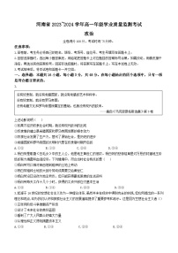 河南省部分学校2023-2024学年高一上学期期中考试政治试题