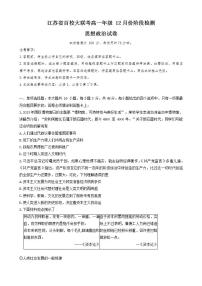 江苏省百校大联考2023-2024学年高一上学期12月阶段检测政治试题