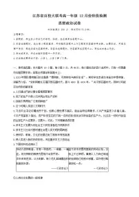 江苏省百校大联考2023-2024学年高一上学期12月阶段检测政治试题