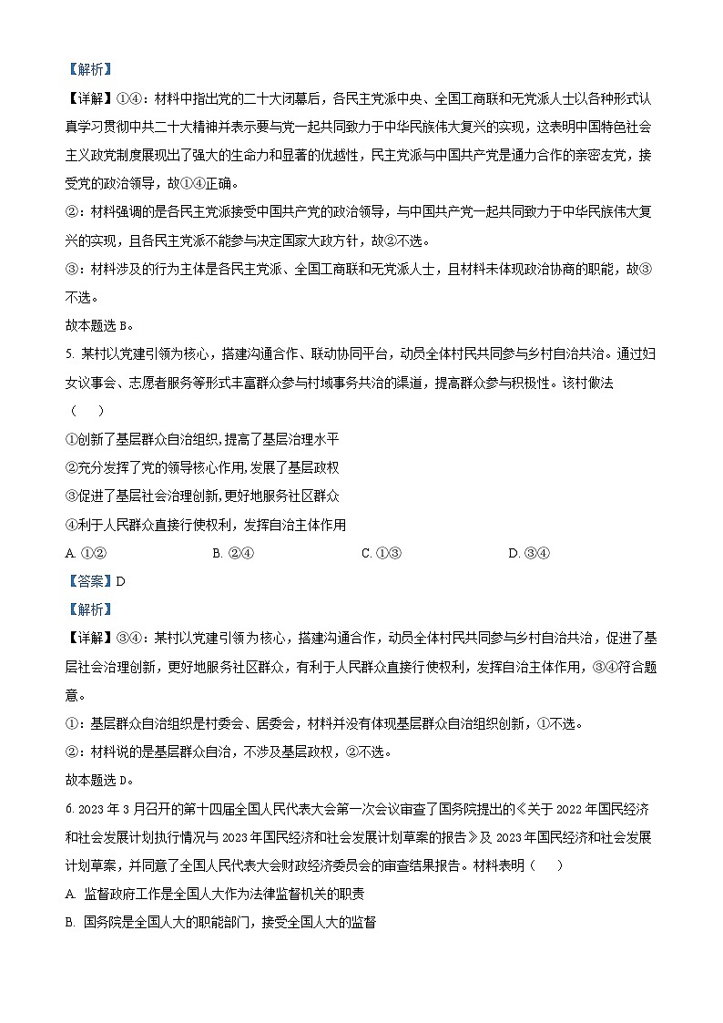 精品解析:天津市五校2023-2024学年高三上学期12月联考政治试题(解析版)第3页