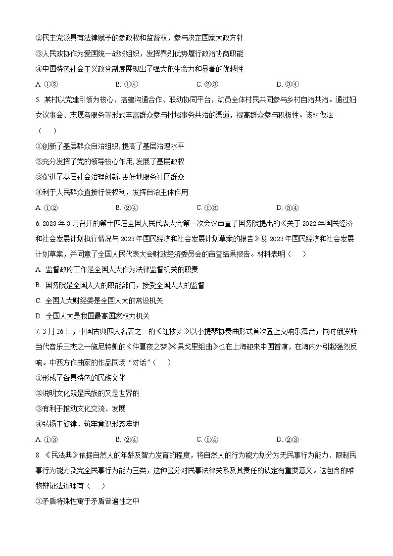 精品解析:天津市五校2023-2024学年高三上学期12月联考政治试题(原卷版)第2页