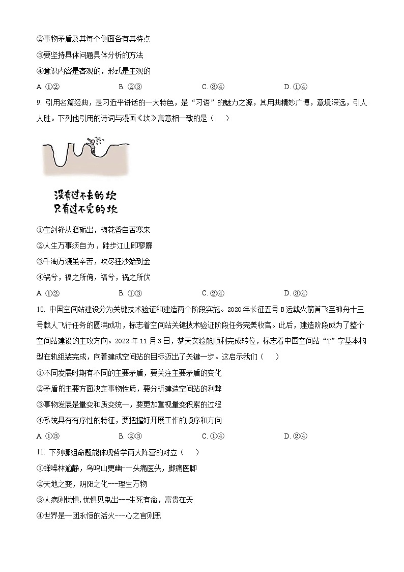 精品解析:天津市五校2023-2024学年高三上学期12月联考政治试题(原卷版)第3页