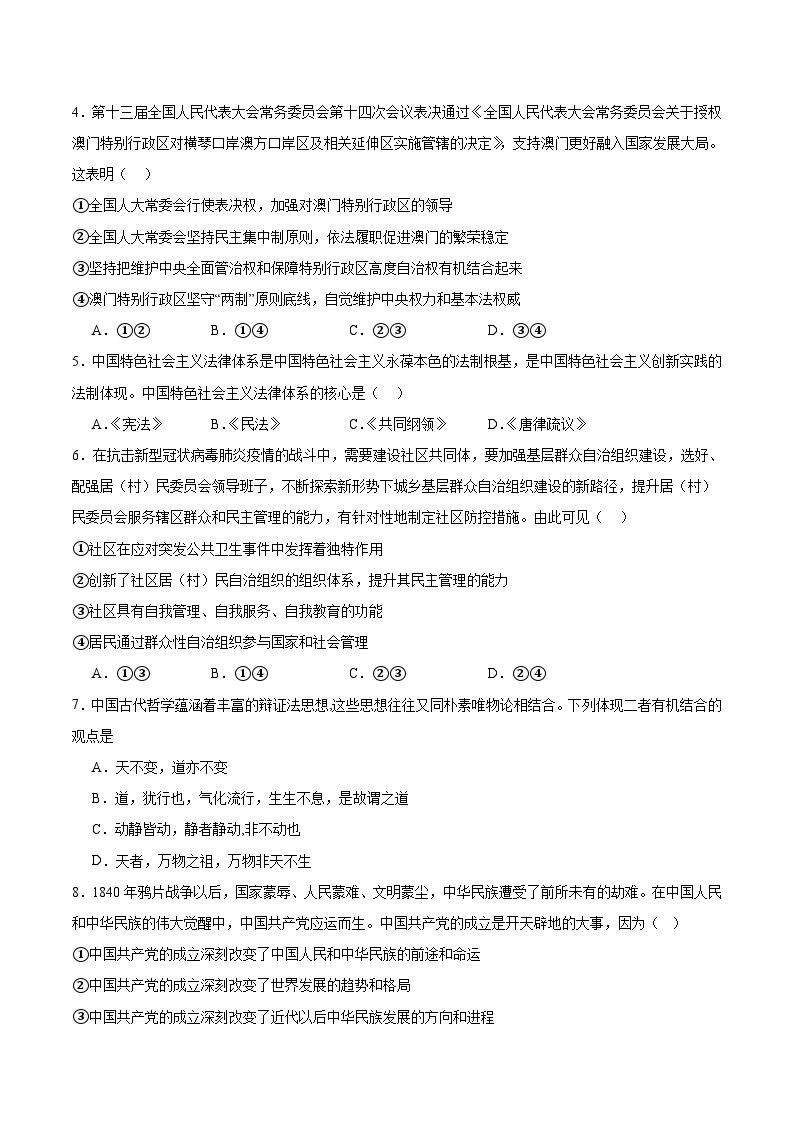 2023-2024学年河南省部分中学高二上学期开学考试政治试卷含答案02