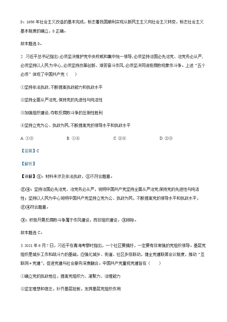 2023-2024学年湖南省永州市第一中学高二上学期开学考试政治试题含解析02