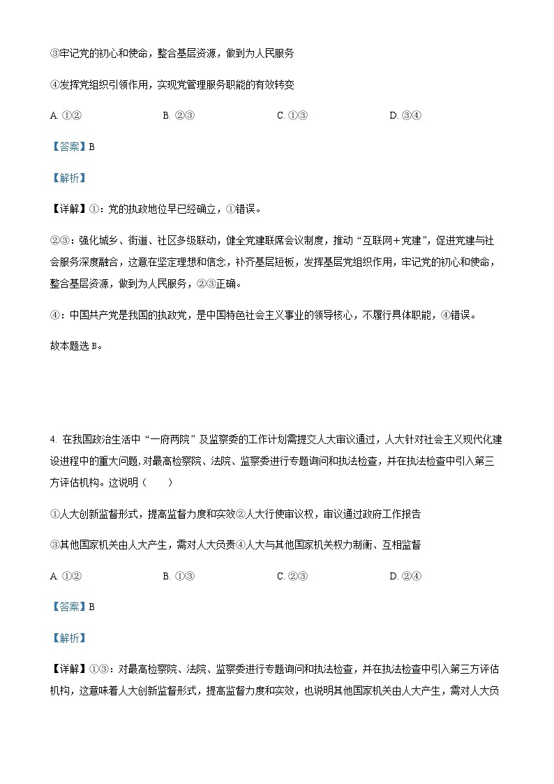 2023-2024学年湖南省永州市第一中学高二上学期开学考试政治试题含解析03
