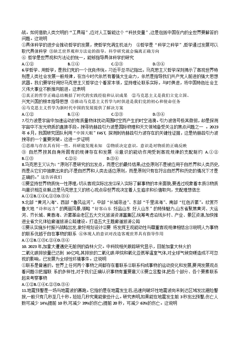 山西省吕梁市孝义市2023-2024学年高二上学期开学考试政治试卷第2页