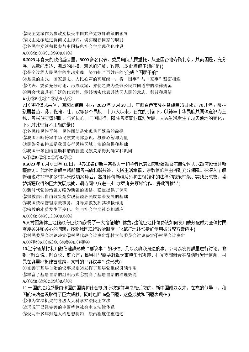 2023-2024学年辽宁省六校高二上学期开学考试政治试卷含答案第2页