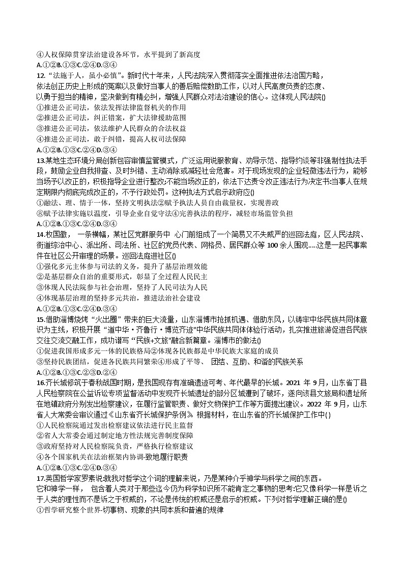 2023-2024学年辽宁省六校高二上学期开学考试政治试卷含答案第3页
