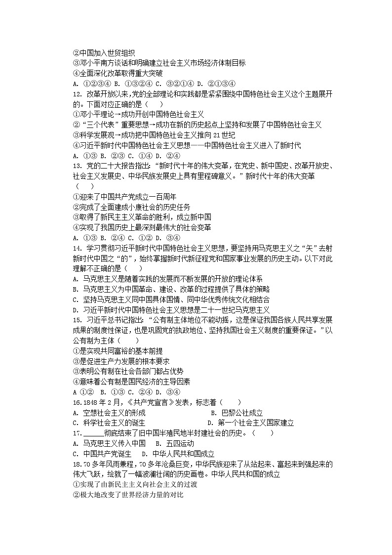 2023-2024学年新疆维吾尔自治区喀什第二中学高二上学期开学测试政治试卷含答案第3页