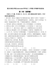 2023-2024学年重庆市部分学校高二上学期入学调研政治试卷含答案