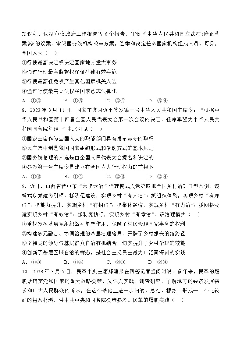 2023-2024学年重庆市部分学校高二上学期入学调研政治试卷含答案03