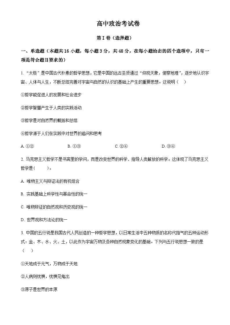 2023-2024学年安徽省合肥市高二上学期9月月考试题政治试题含解析第1页