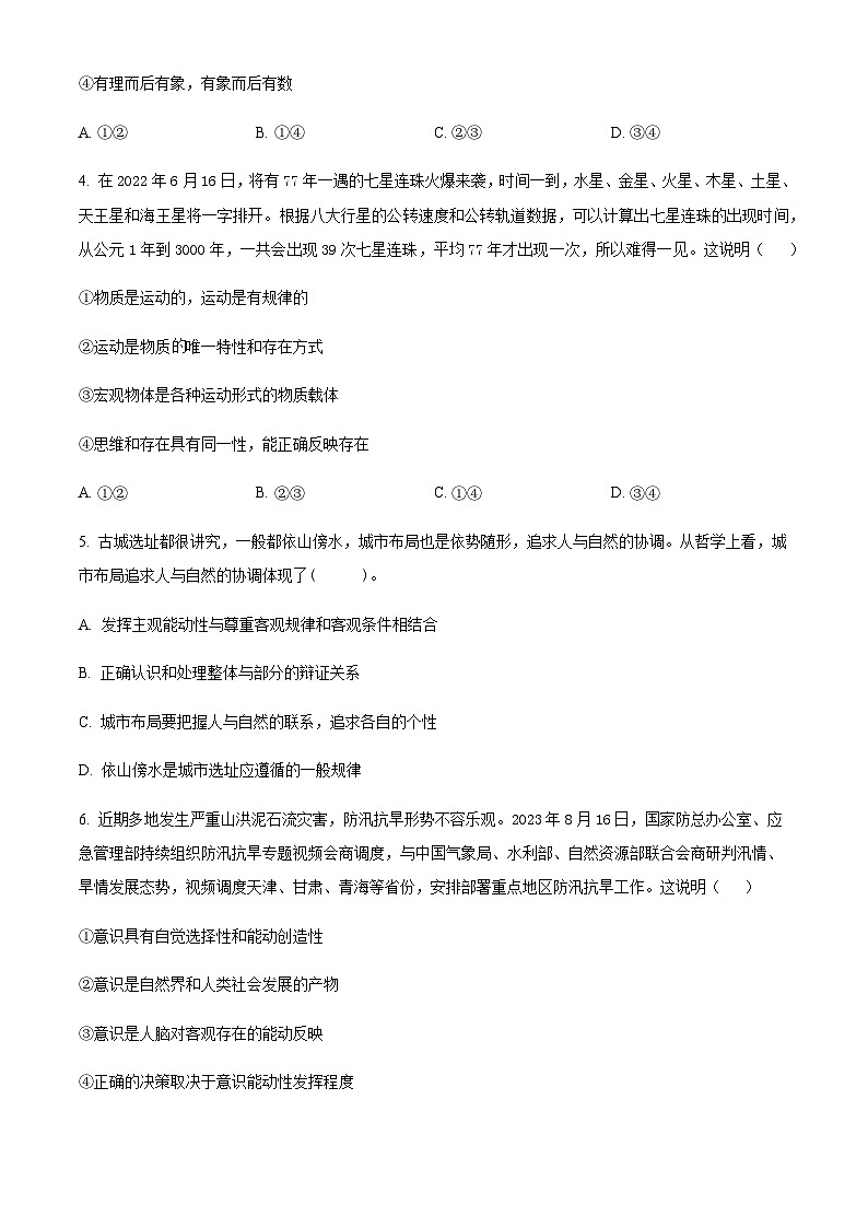 2023-2024学年安徽省合肥市高二上学期9月月考试题政治试题含解析第2页
