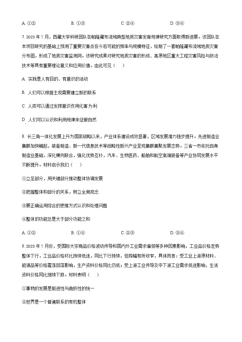 2023-2024学年安徽省合肥市高二上学期9月月考试题政治试题含解析第3页