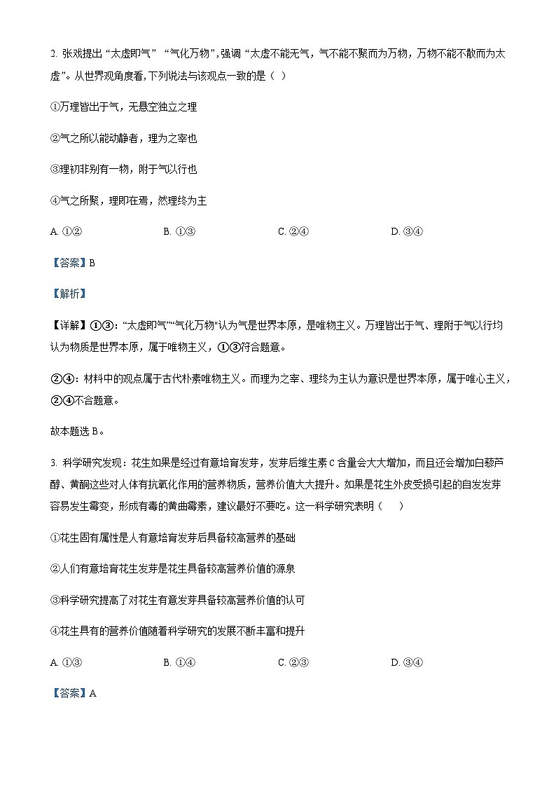 2023-2024学年湖北省宜昌市长阳土家族自治县第一高级中学高二上学期9月月考政治试题含解析第2页