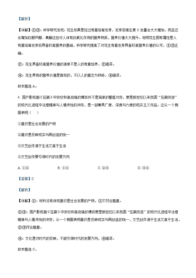 2023-2024学年湖北省宜昌市长阳土家族自治县第一高级中学高二上学期9月月考政治试题含解析第3页