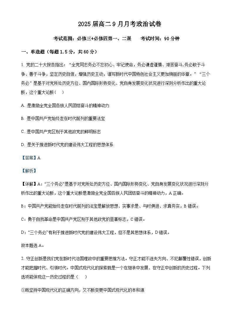 2023-2024学年新疆石河子市一中高二9月月考政治试题含解析01