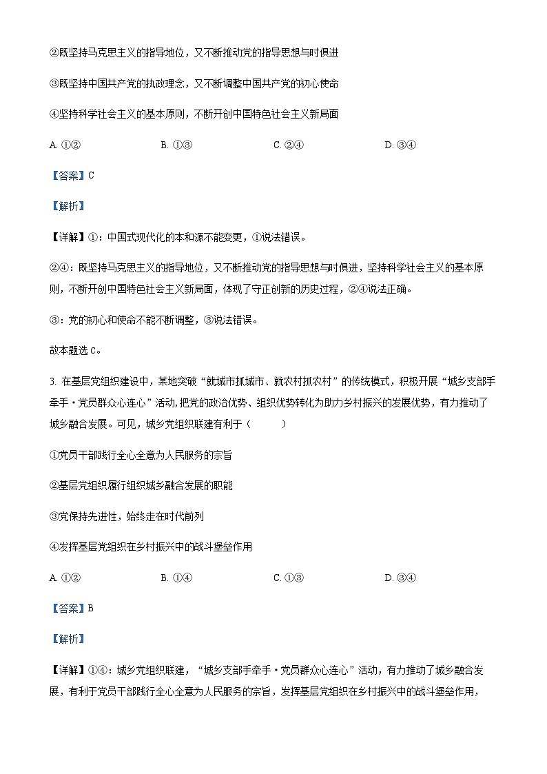 2023-2024学年新疆石河子市一中高二9月月考政治试题含解析02