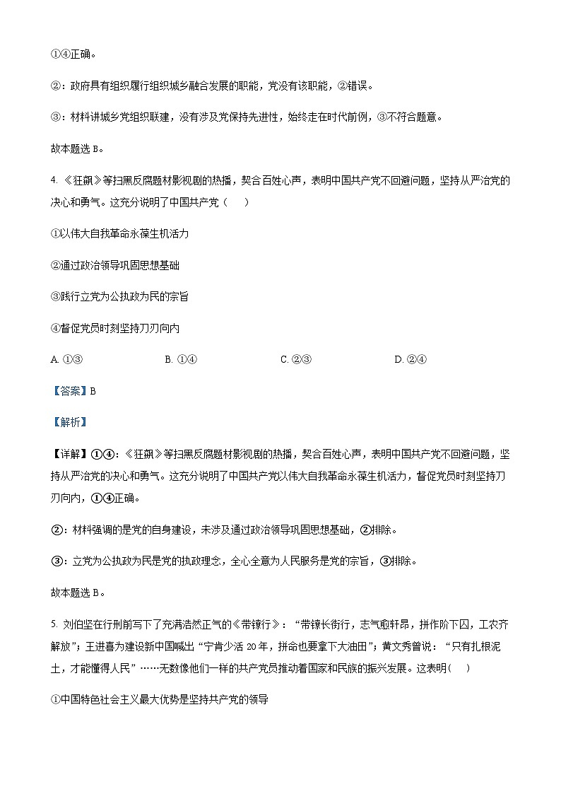 2023-2024学年新疆石河子市一中高二9月月考政治试题含解析03