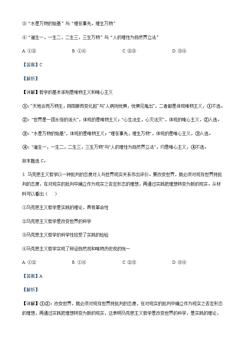 2023-2024学年云南师范大学实验中学高二上学期9月月考政治试题含解析第2页