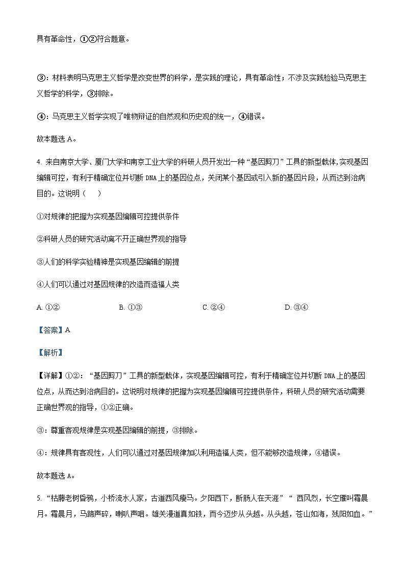 2023-2024学年云南师范大学实验中学高二上学期9月月考政治试题含解析第3页