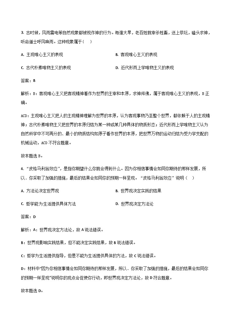 2023-2024学年黑龙江省海林市朝鲜族中学高二上学期第一次月考政治(学考)试卷含答案第2页